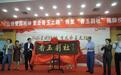 “香玉剧社”60年后复办 常派后人传承爱国精神