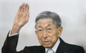 日本举行三笠宫亲王葬礼 曾系该国最长寿皇族