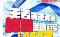 美妆夺冠!百雀羚天猫双十一单店单日1.45亿