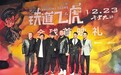 房祖名“复出”？《铁道飞虎》戏份重
