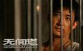 王阳《无间道》升级黑帮高管 卧底撩妹两不误