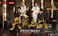 《天籁之战2》十月开唱 24小时金曲改编保留