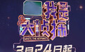 《我是大侦探》定档3.24 电影感混搭轻喜剧创新风格