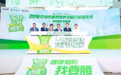 2018安利纽崔莱营养中国行在广州启动