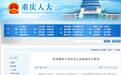 黄奇帆卸任重庆市长 入渝15载他都做了什么？