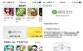 App Store支持微信支付 去年接入支付宝