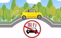 河南17个省辖市密集限行！开车“跨市”怎么走？来看攻略！