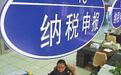 侠客岛：一文读懂国税地税合并的原因