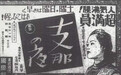作为革命风尚的“支那”，为何会变成对中国的蔑称