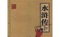 《水浒传》里那些酒与江湖不得不说的故事