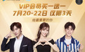 会员福利不断档 腾讯视频开启VIP暑期冰点钜惠