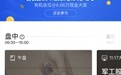 边玩乐边学投资知识 网友：支付宝真是太适合小白理财了！
