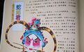 “姐姐杀死妹妹霸占其丈夫”出现在童话书里！家长:如何躲开“毒书”？