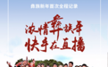 全程直播记录彝族年 快手开创非遗传播新模式