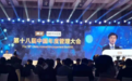 GIO华兴控股葛小松总裁出席第十八届中国年度管理大会并致辞