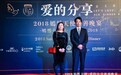 “爱的分享”嫣然天使慈善晚宴众星云集，大王斩获爱心捐赠机构称号