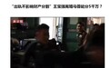 A股最贵！昆仑万维周亚辉付70亿离婚，王思聪惊叹