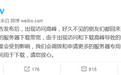 360云盘现下载高峰 官方回应：还有3个月时间别急