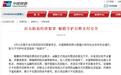 银联：移动互联网支付犯罪大幅增加 个人信息泄露成主源头
