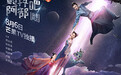 《颤抖吧阿部2》发布定档海报 8月6日开播