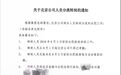 盛运环保债务危局续：北京员工强制迁往合肥 多项目中止