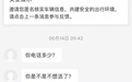滴滴又现司机威胁乘客：加价被拒留言信不信我砍了你