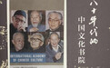 陈越光：为一个大时代做“场记”|《八十年代的中国文化书院》自序
