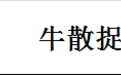 暴跌后怎么发现黑马股及操作要领（经验贴）