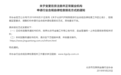 北京互金协会调整网贷机构合规自律检查报名方式