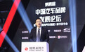 致敬3.0时代！第四届中国汽车品牌发展论坛圆满召开
