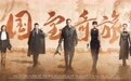 北京开往南京的列车上 《国宝奇旅》一触即发