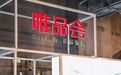 欲“摘”消费金融牌照 唯品会的金融野心与发展掣肘