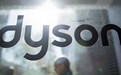 戴森将进军电动汽车领域 计划在新加坡设厂