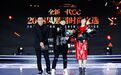 郁可唯、TT获得2018年度“时尚音乐先锋”