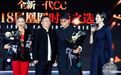 王菊、陈志朋获得2018年度“时尚个性先锋”