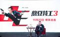《憨豆特工3》上海举办发布会 罗温·艾金森携喜剧来