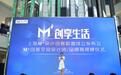 红星美凯龙首个设计师平台：M+设计创客联盟正式成立