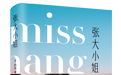 洪晃：上流社会是最虚伪的一群人