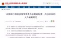 银保监会“三定”方案公布 明确制定P2P网贷机构监管制度