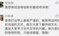 “网红”教授戴建业又开讲：这次闲侃孟浩然与李白