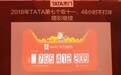 源于探索和坚守，TATA木门双11战绩7.65亿元再创记录