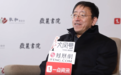 北大历史学系教授张帆：崖山之后华夏文化未断层 中国人理想人格是“温润”