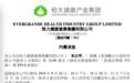 恒大健康：FF员工无理控告 将采取一切行动捍卫权利