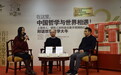 《在这里，中国哲学与世界相遇》：中国哲学对话公众