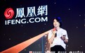 刘琴出席凤凰网公益盛典并演讲：科技是这个时代最大的公益