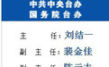 厦门市委原书记裴金佳履新国台办副主任