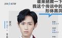 查杰《演员的品格》男生排名第一 王玥婷表现令人期待