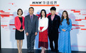 NHK中文网络频道《NHK华语视界》2019年1月15日即将上线