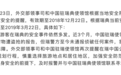 中国驻瑞典使馆再次提醒在瑞典中国公民注意安全