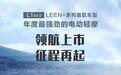 5大行业领先，新蕾LEEN+系列超强电动轻摩L1S4.0领航上市